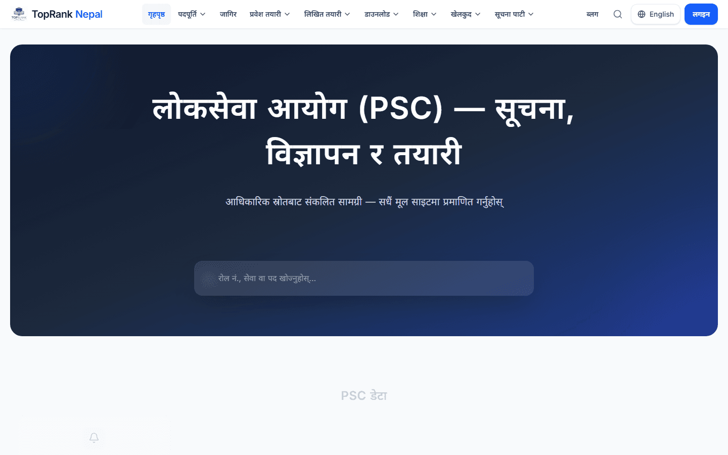 TopRank Nepal learning app interface